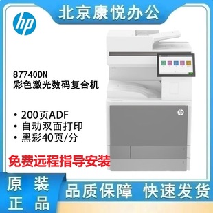 Hp E87740Dn A3 Colorful Laser High-Speed Digital Copier Printing All-In-One Machine Copy Scanning