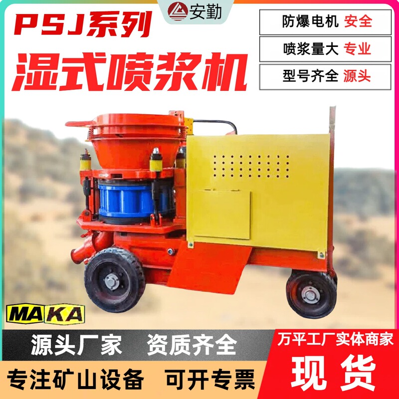 Wet Spray Cementing Machine, Underground Explosion-Proof Dry and Wet Dual-Purpose Concrete Spraying Machine, Slope Protection Wet Spraying Machine, Mining Spray Cementing Machine