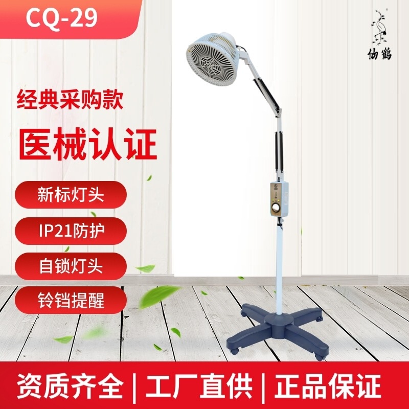 Crane physiotherapy lamp CQ-29 medical electromagnetic wave therapeutic device far infrared physiotherapy instrument baking lamp magic lamp factory direct supply