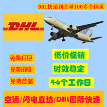 深圳利佳达空运转运邮寄货物到美国加拿大英国新加坡国际快递DHL