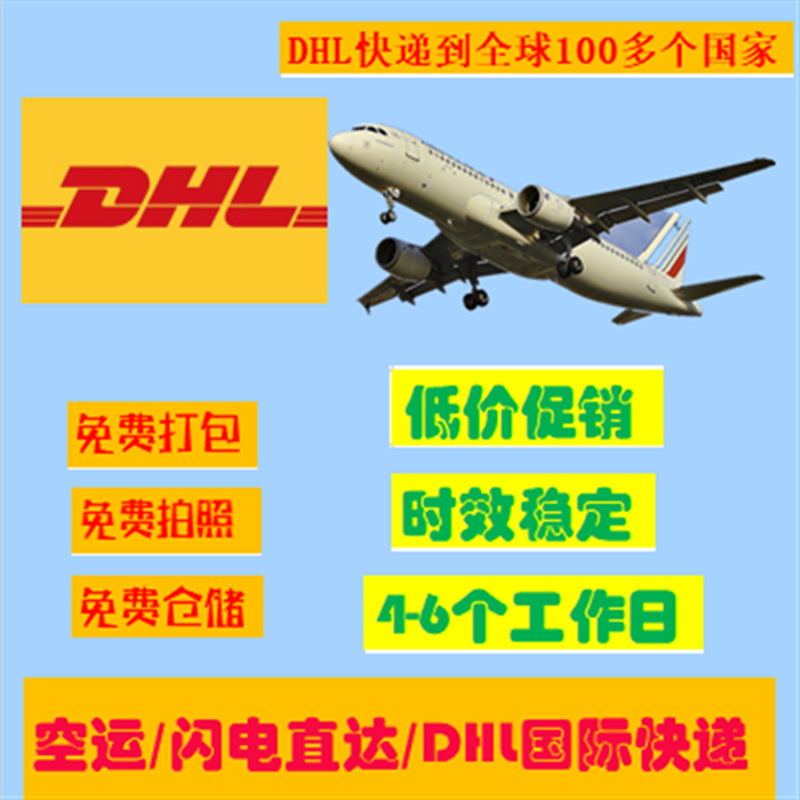 深圳利佳达空运转运邮寄货物到美国加拿大英国新加坡国际快递DHL