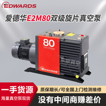 支持验机二手EDWARDS爱德华E2M80双级旋片真空泵 半导体 光学镀膜