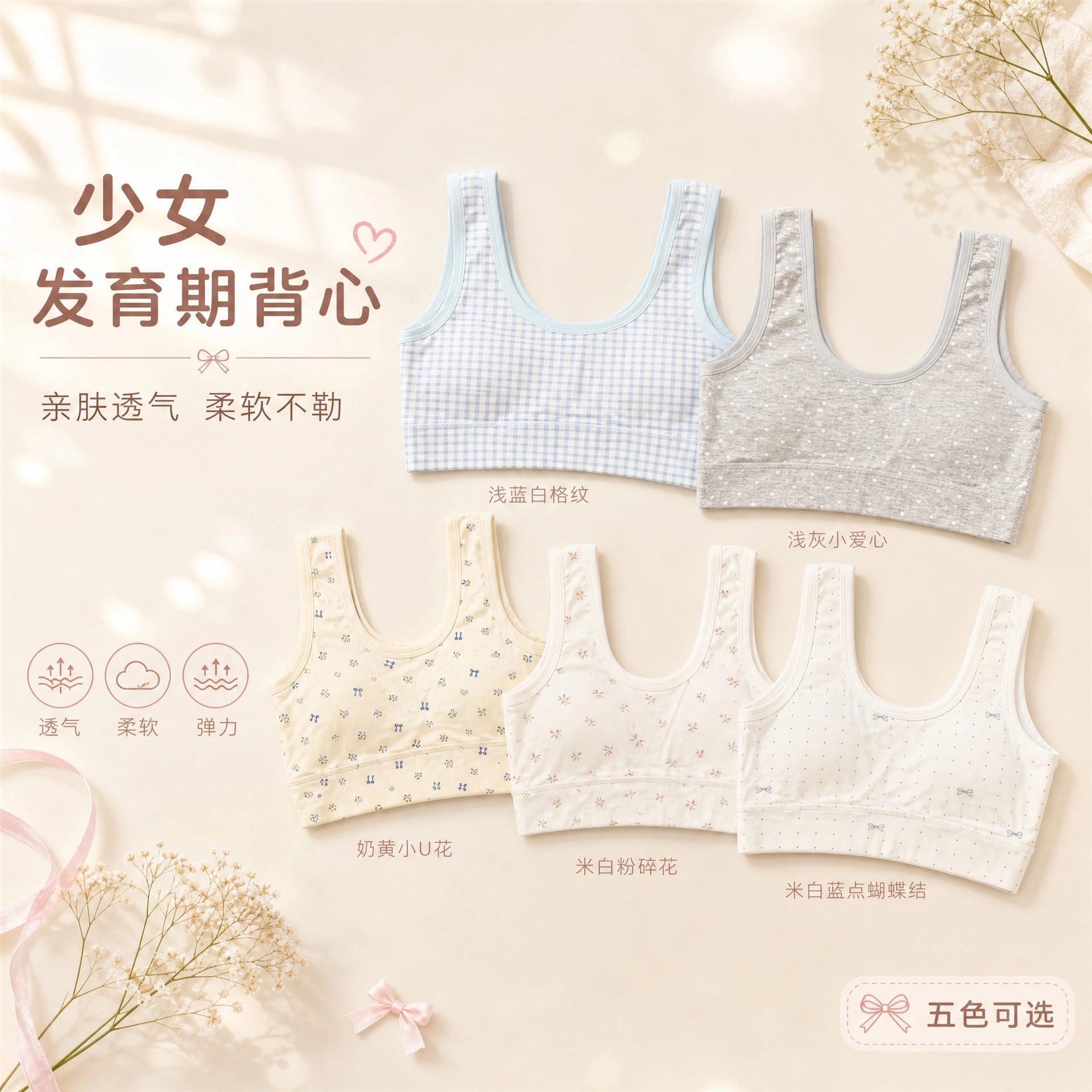 跨境甜美碎花运动少女内衣发育期学生舒适少女一体防走光裹胸文胸内衣实拍产品高清图