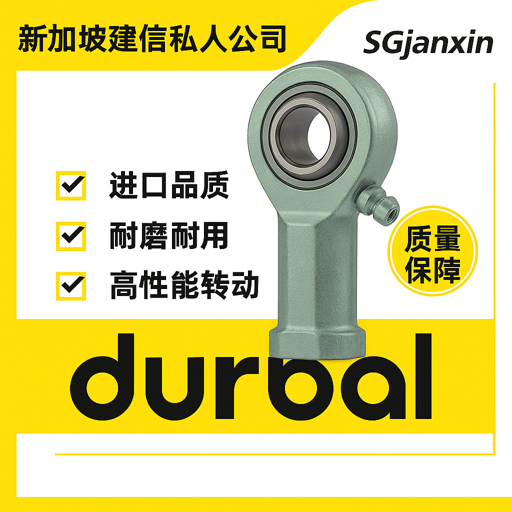 德国进口DURBAL杆端EFN25-20-501-502 EFN25-30-501-502节轴承