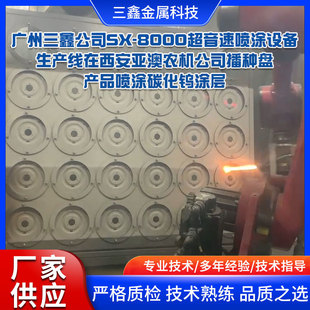 Sanxin supersonic spraying equipment production line is spraying tungsten carbide coating for Xi'an yaao agricultural machinery products