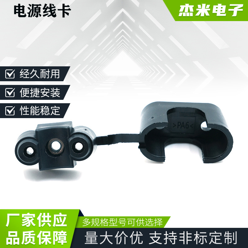 电源线卡扣A6电器电源卡扣式防罩