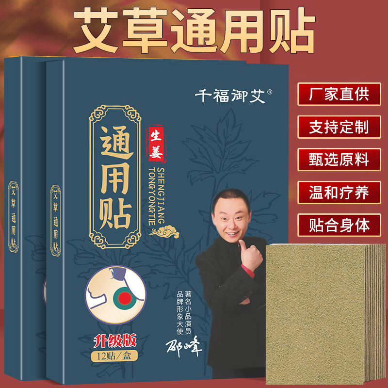 艾草通用贴 艾草生姜温灸膝关节通用贴 艾草生姜通用贴富贵包批发