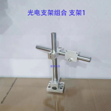 任意调节多角度光电传感器安装支架 光电传感器组合安装孔距25.4