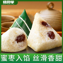 嘉兴风味特产蜜枣粽子新鲜独立包装160g散装传统风味包邮