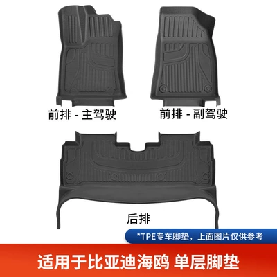 Suitable for Byd Seagull Car Floor Mats, Full Coverage for 25 Car Models, Original Car Color, Double-Layer Tpe Floor Mats Wholesale (Modelə uyğun ayaqaltı) - specifically-designed-for-byd-seagull-single-layer-black-tpe-foot-pad