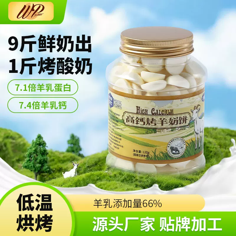 高钙烤奶皮120g鲜羊奶罐装定制代加工中秋礼品补钙休闲小零食批发