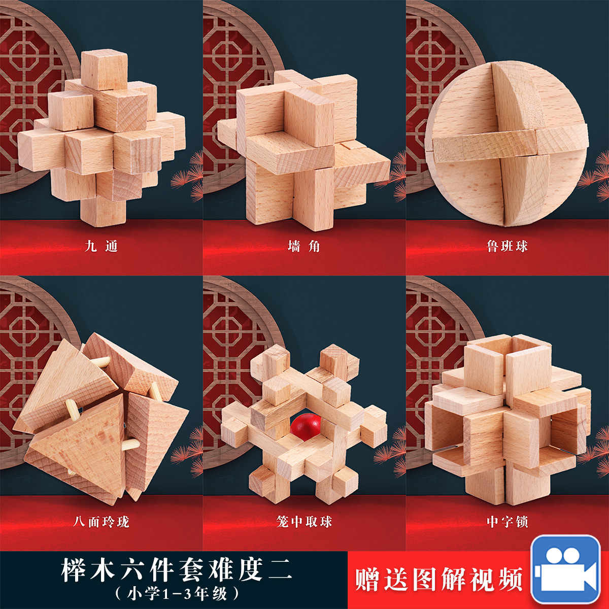 Kong Ming Lock Luban Lock Set Juguetes educativos para niños Estudiantes de primaria 7 años Descompresión intelectual Nueve bloques de construcción de cadena Personalización