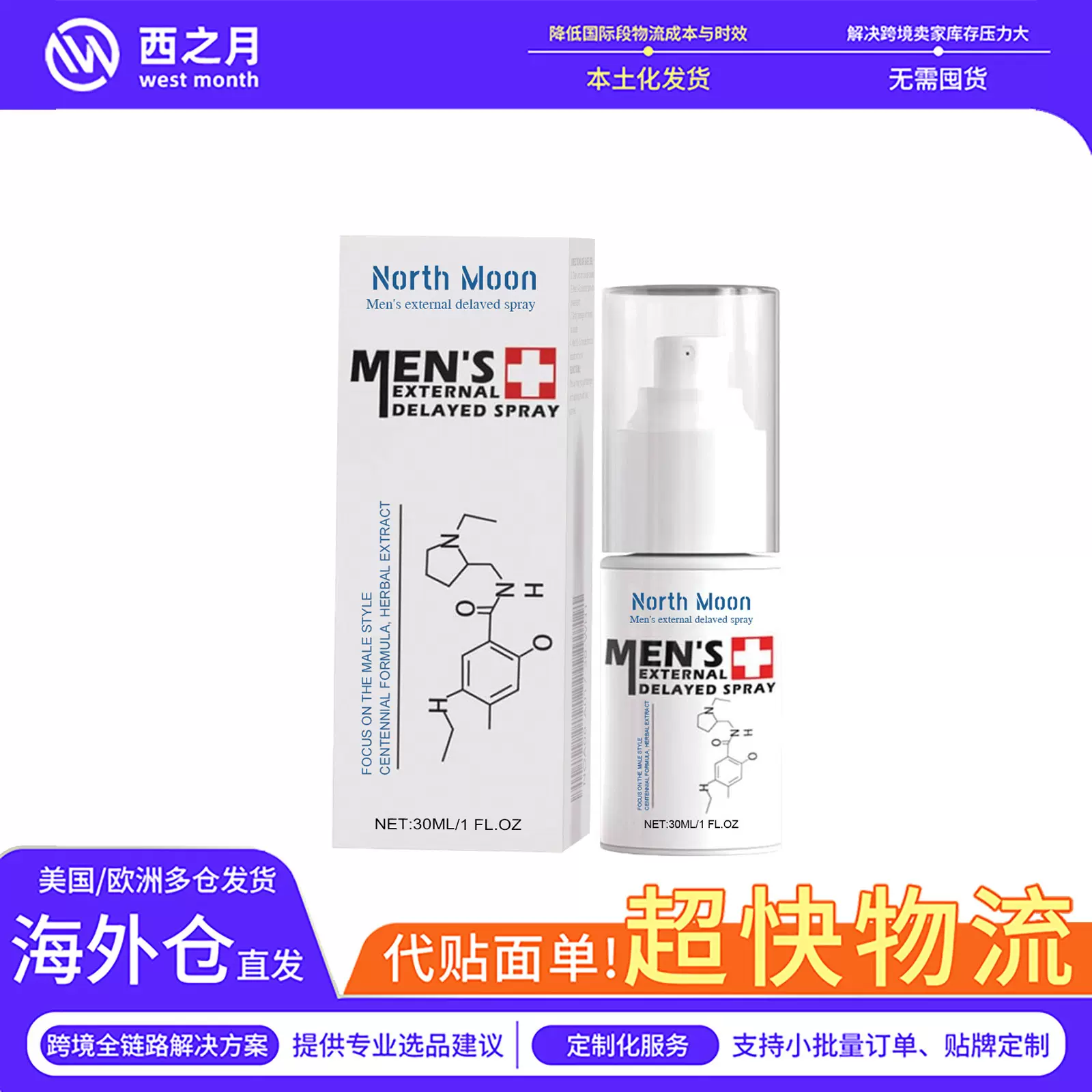 North Moon 男士护理喷雾 男士身体强健增强耐力滋润按摩护理喷雾