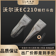 挖机沃尔沃EC210/240临工205/210锻造斗齿岩石尖齿耐磨破冰刨冰齿