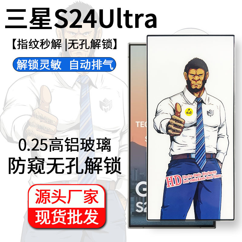 Suitable for Samsung Galaxy S26 Anti-Peep Film, Fingerprint Unlockable, High-Definition Anti-Peep Tempered Glass Film Wholesale Manufacturer