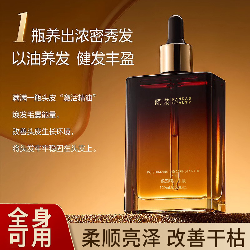 倾龄黑种草精油滋润养发护发修护干枯分叉防毛躁柔顺滋养护理液