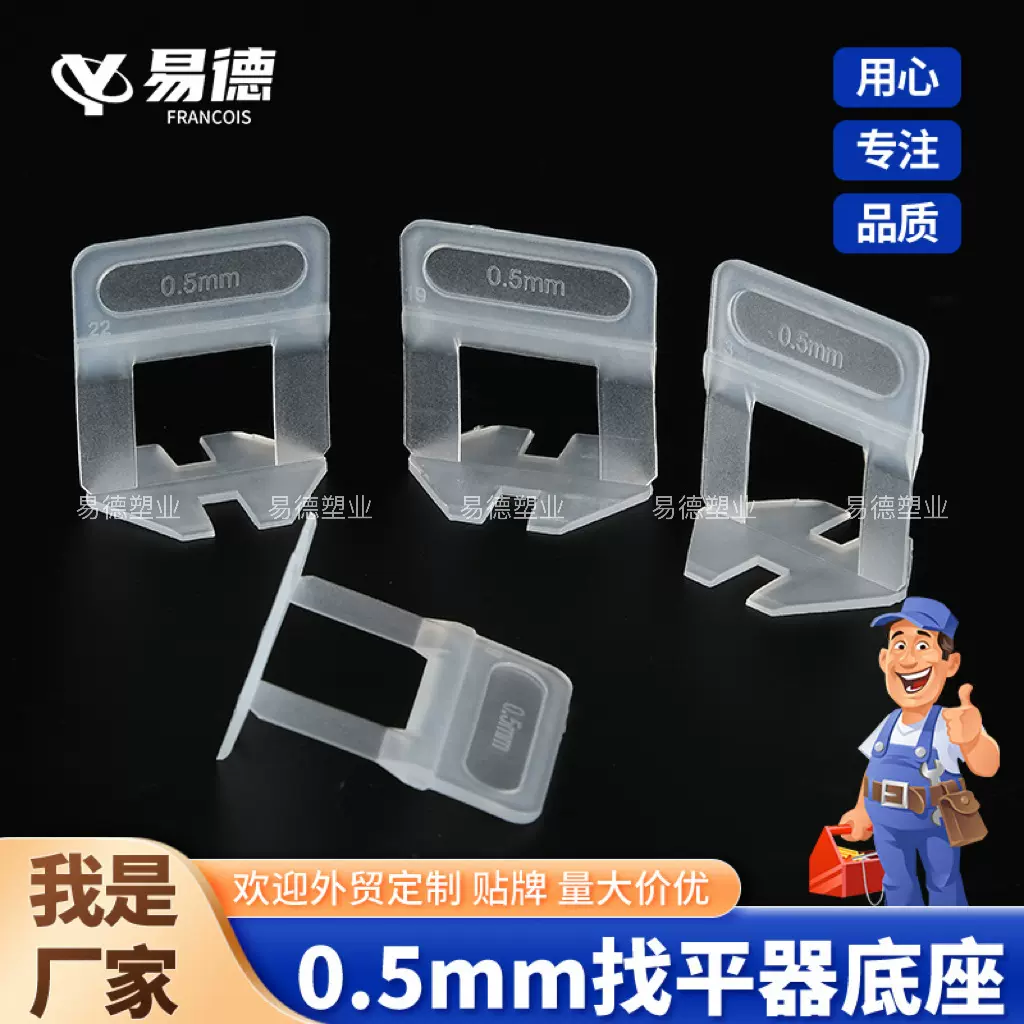 瓷砖找平器0.35mm简一大理石岩板专用0.5mm调平器底座铺砖工具