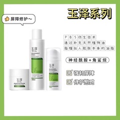 玉沢皮膚バリア保護保湿クリーム水乳洗顔洗顔料体乳積雪草安心マスク