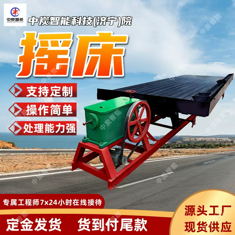 摇床4450 设备轻便高效摇床 分选效率高 稳定性好重力选矿摇床