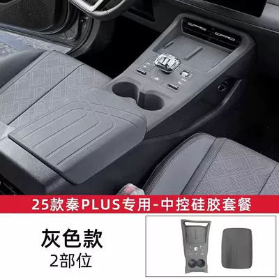 Sürətlər qutusu və əl tormozu başlıqları Plus Dmi Silicone Pad Wireless - 25-models-qin-plusdmi-smart-driving-version-wireless-charging-pad-armrest-box-pad-grey-two-piece-set