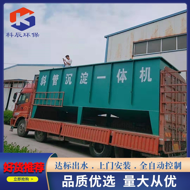 斜管沉淀池 工业污水处理混凝钢制沉淀池 平流式斜管沉淀池厂家