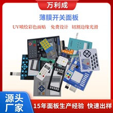 丝印PVC薄膜开关面板 触摸电器亚克力面板pc面板控制开关面贴厂家