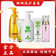 蜗蜗无硅油纯姜洗发水营养发膜系列正品套装精油沐浴露身体乳