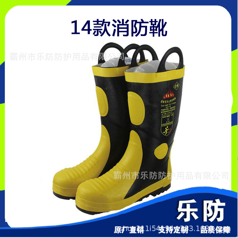 内置钢板防刺穿灭火靴14款消防救援高筒靴钢包头防护型橡胶靴