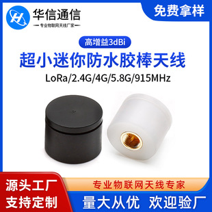 External Ultra-Small Mini 2.4g Waterproof Glue Stick Antenna Smart Home Bluetooth Router Network Card Wifi Antenna