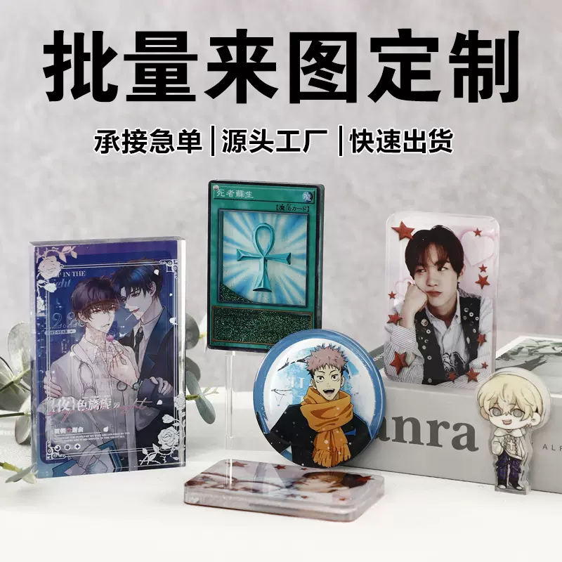 亚克力流沙麻将定 制动漫周边流麻砖谷子二次元官谷明星摆件立牌