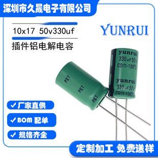 Plug-In Aluminum Electrolytic Capacitor Yurui 10X17 50V330Uf High Temperature Resistance 130 ℃   Long Life Capacitor