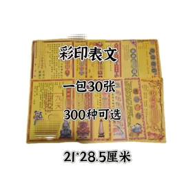 宗教法器;殡葬用品;冥币/纸钱