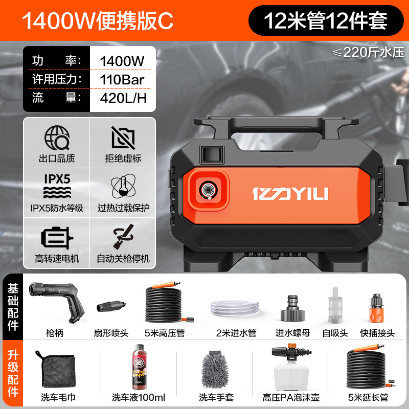 YLQ3012H--1400W 휴대용 청소 버전 C [ 12m 입구 및 출구 파이프 + 3종 세트 + 고압 주전자]