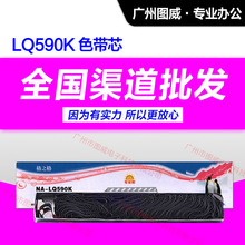 格之格色带芯LQ590K 适用LQ590KII LQ595K 595KII针式打印机框架