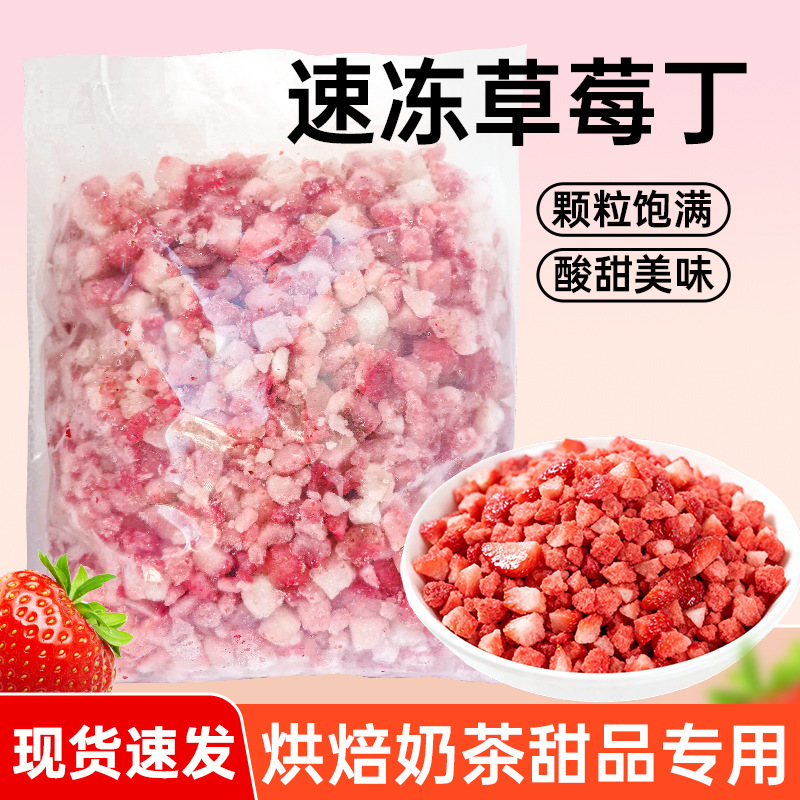 Fresh Frozen Diced Strawberries, Quick-Frozen Diced Pulp, Fresh Fruit Milk Tea Jam, Juice Special Baking Ingredients 1kg