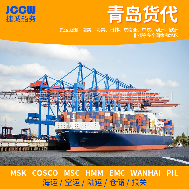 青岛港国际物流散货船订舱拖车拼箱拼柜散货集装箱出口青岛货代