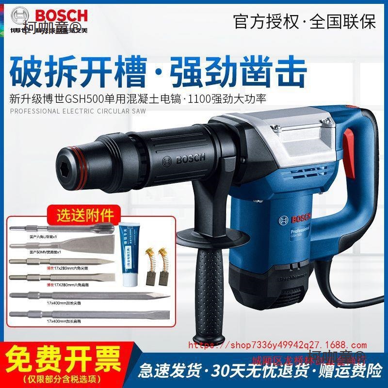 博世单用电镐GSH500混凝破拆开槽工业级大功率电锤博士电动麦太保