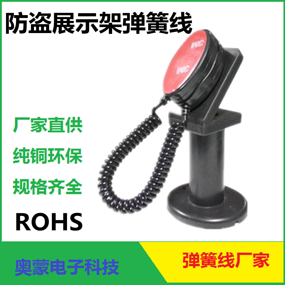 防盗器手机展示架弹簧线  4 6 8芯水晶头螺旋弹簧线 展柜弹簧线