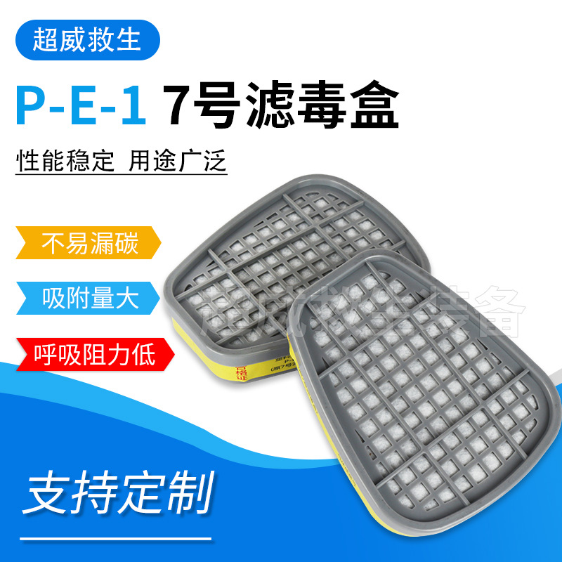 农药喷漆防尘毒过滤盒 马蹄型P-E-17号滤毒盒中文款 防护面具配件