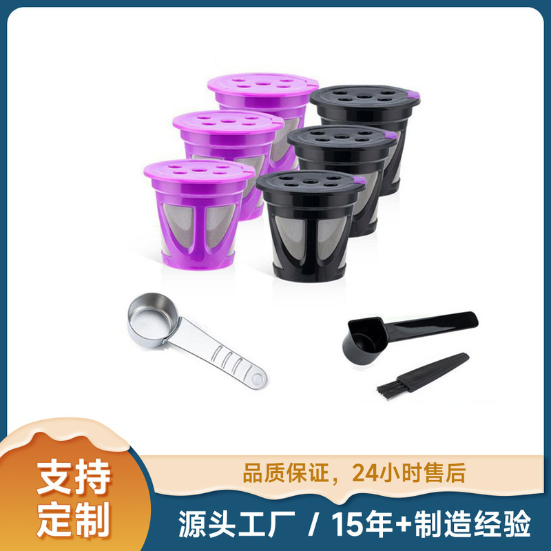 Cross-border Keurig K-Supreme reusable filled coffee filter CUP k CUP coffee filter screen