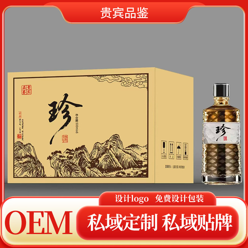 一箱起订珍酒500毫升浓香型白酒节日员工福利酒礼品酒批发定制