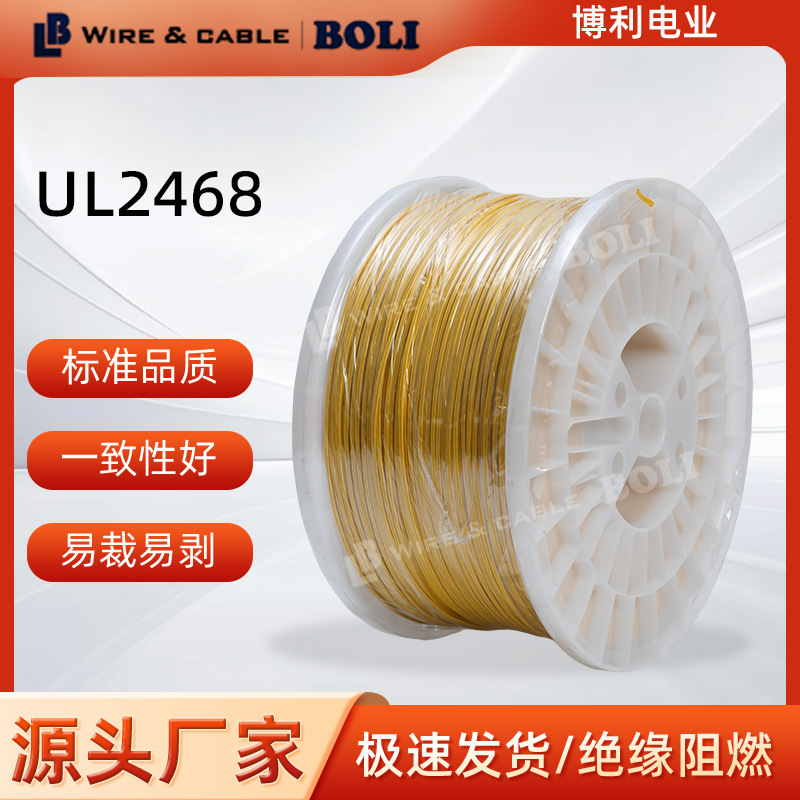 CUL/UL2468 30AWG~12AWG 300Vac105度 PVC电子线电器设备内部配线