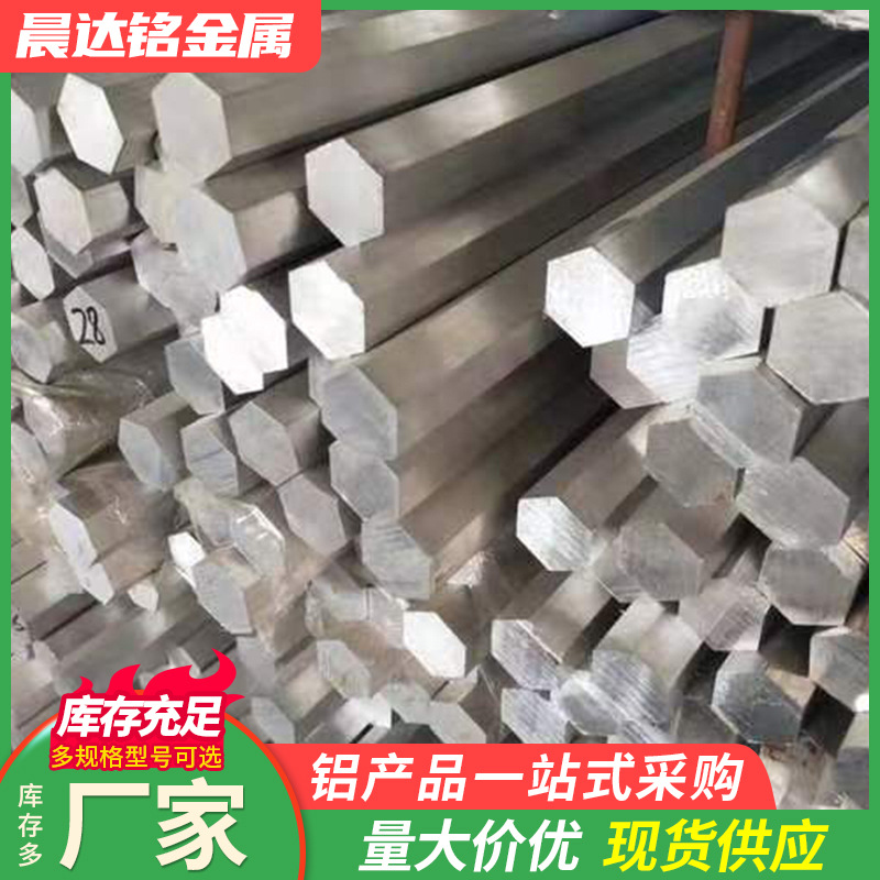 现货批发6061六角铝棒6063六边铝型材多边实心铝棒材耐用CNC加工