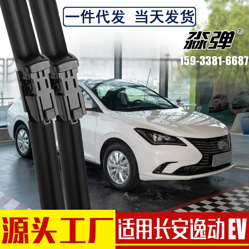 Applicable Changan Yidong EV460 New Energy Wiper Water Film EV300 rubber boneless car accessories wiper