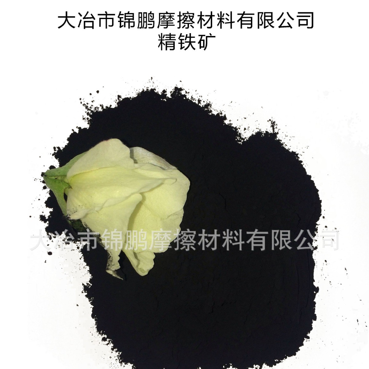大冶金湖精铁矿粉Fine iron ore powder