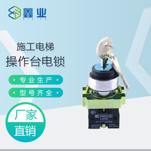 施工電梯操作台電鎖開關控制台按鈕開關操縱台電鎖施工升降機配件