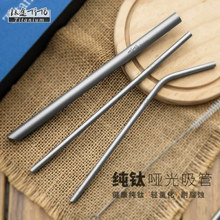 钛途TiTo钛吸管果汁奶茶钛合金吸管配吸管刷便携轻量非不锈钢吸管
