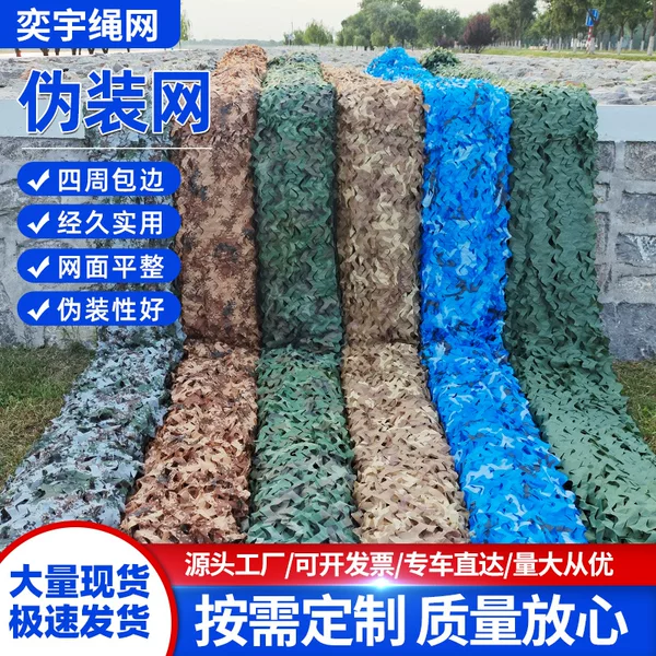 Camouflage netting for concealment, anti-aerial photography camouflage net, decorative net, jungle camouflage net, mountain landscaping net, sunshade net, camouflage