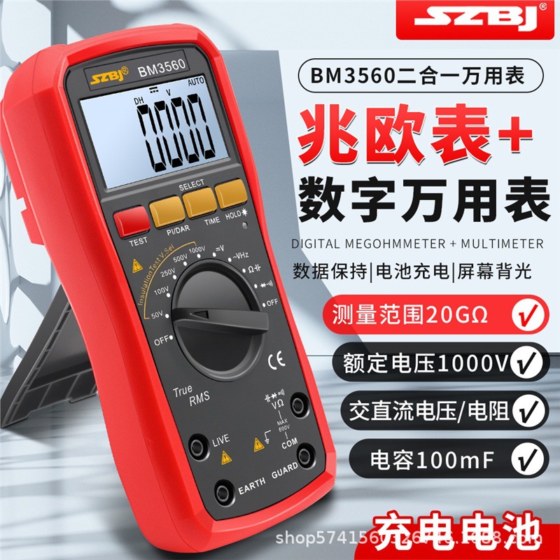 SZBJ滨江BM3560/BM3600数字绝缘电阻仪万用表1000V兆欧表