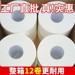 大ロール紙トイレットペーパー卸売り全箱四階12皿レストランホテルトイレティッシュペーパー商用大皿紙